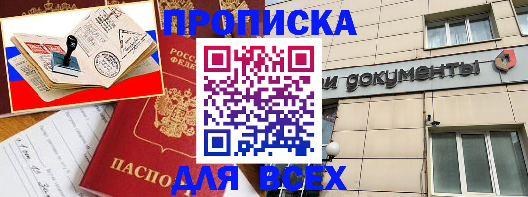 временная регистрация недорого в Черноголовке